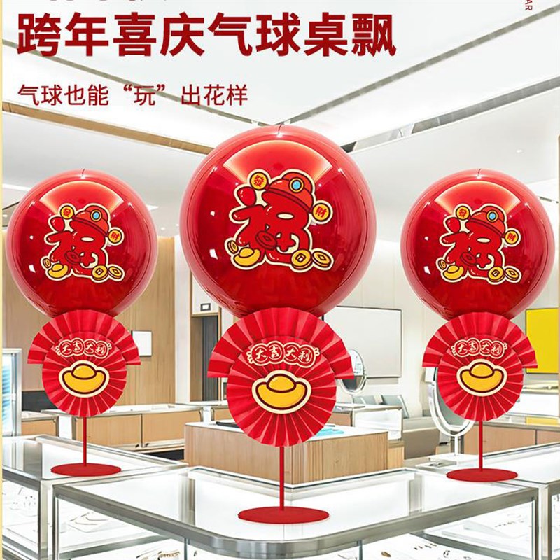 极速2023过年装饰春节店v铺新年餐厅氛围装扮场景布置桌飘气球兔