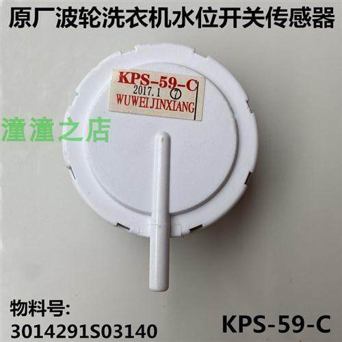 速发适用惠而浦波轮洗衣机XQB85-N8588DLS/XQB80-D8067S水位器开