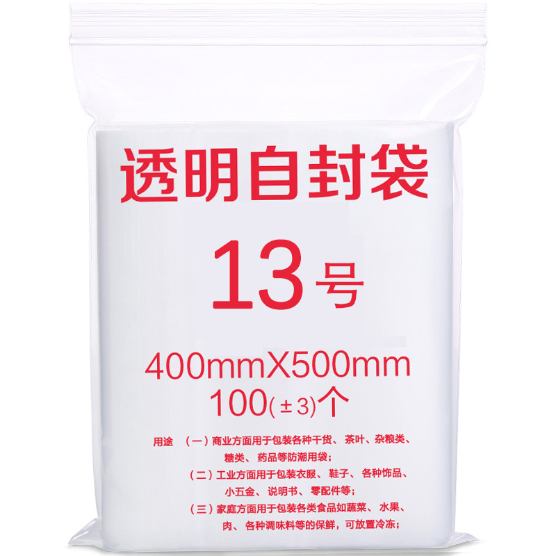 极速13号40*50cm12丝自封袋大号加H厚衣服包装袋透明塑料密封口袋