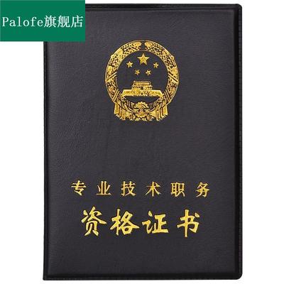 极速资格保护套职业合格证x书封皮职务职称封面医师护士证皮执业