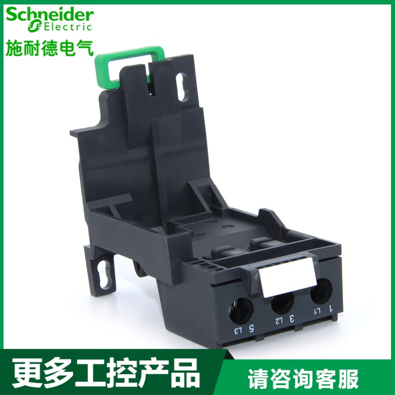 极速。施耐德热继电器底座oLAEB1N导轨安装座 适用LRN/LRE01-35N