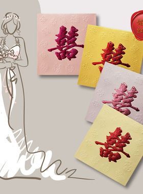 极速新品堵门小i红包结婚专用接亲喜字利是封婚礼用喜包个性创意