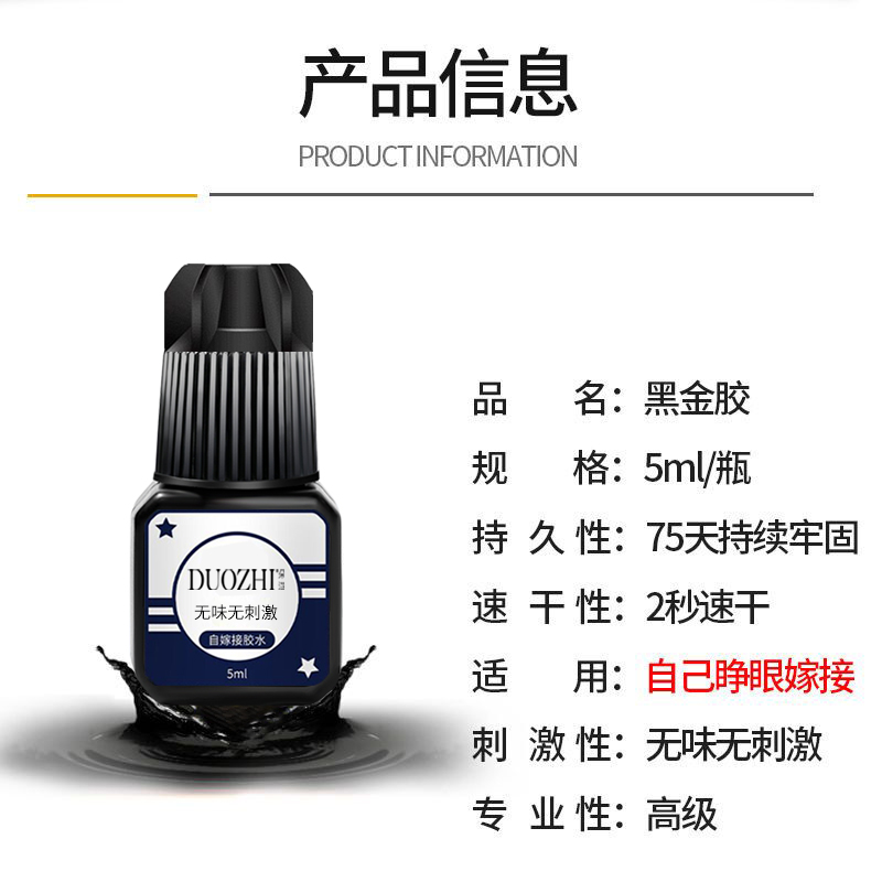 极速自己睁眼嫁接睫毛胶水无刺激孕妇可用美睫速干U防水防过敏超