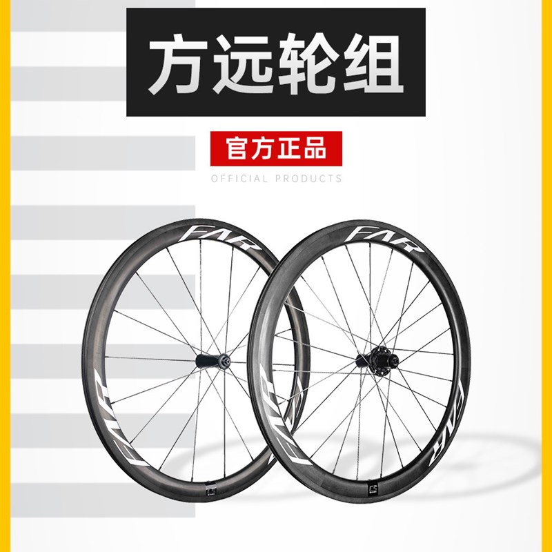 极速方远轮组C2C3C4C5公路自行车轮组K碳纤维碳刀车轮毂真空开口