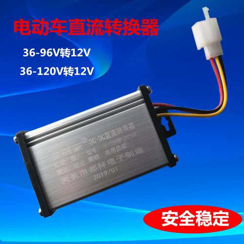 新品电动车转换器6k0V64V转12V直流电瓶车电压转换器三线DC通用变
