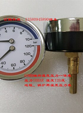 极速地暖温压表 60lMM轴向10BAR\120度压力温度一体表 地暖配件水