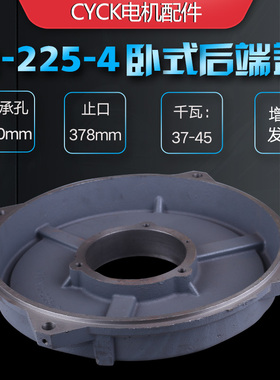 极速Y2-225S-4 电动机端盖 卧式后端盖Y2-225M-4 轴承孔14W0mm 6