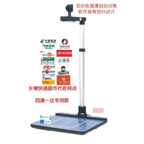 极速快递驿站出库扫描仪超市自助取件G拍照签收高拍仪四通一达菜