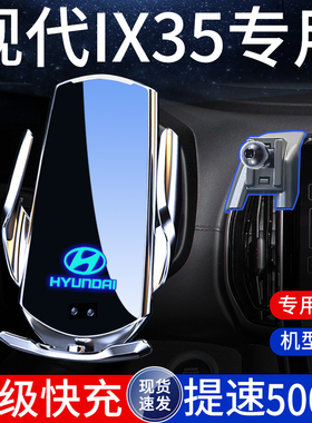 极速22款21北京现代ixt35专用车载手机导航支架无线充电手机架用
