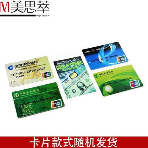 极速钱变卡 钱变银行卡纸变卡 视觉幻变钞票变银T行卡魔术道具近