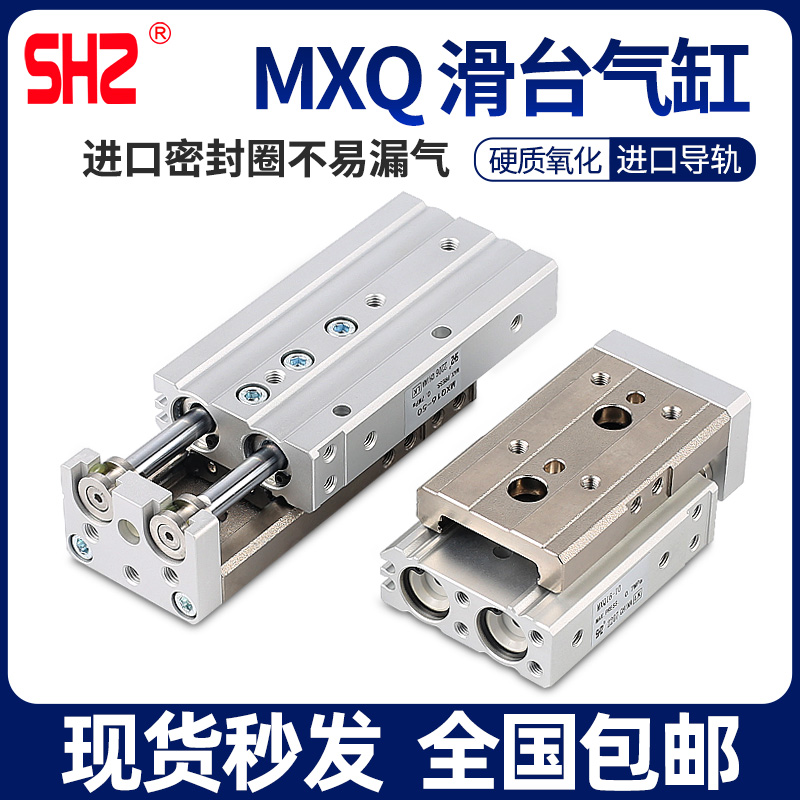 极速HLQ/MXQ6/8/12/16/25L-10/20/3E0/40/50/75/100/AS/AT气动滑