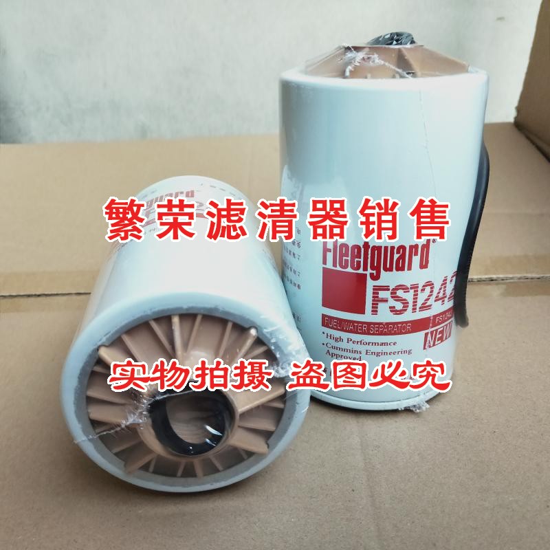 极速徐工80/150挖掘机 弗列加FS1242油水分离P器柴油滤芯 康明斯F