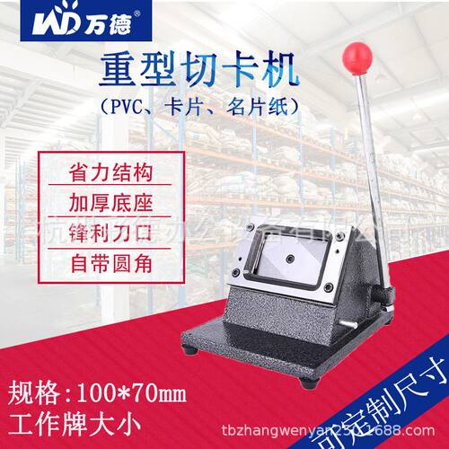 极速重型手动切卡机证卡冲卡A机100*70圆角工作牌裁切机