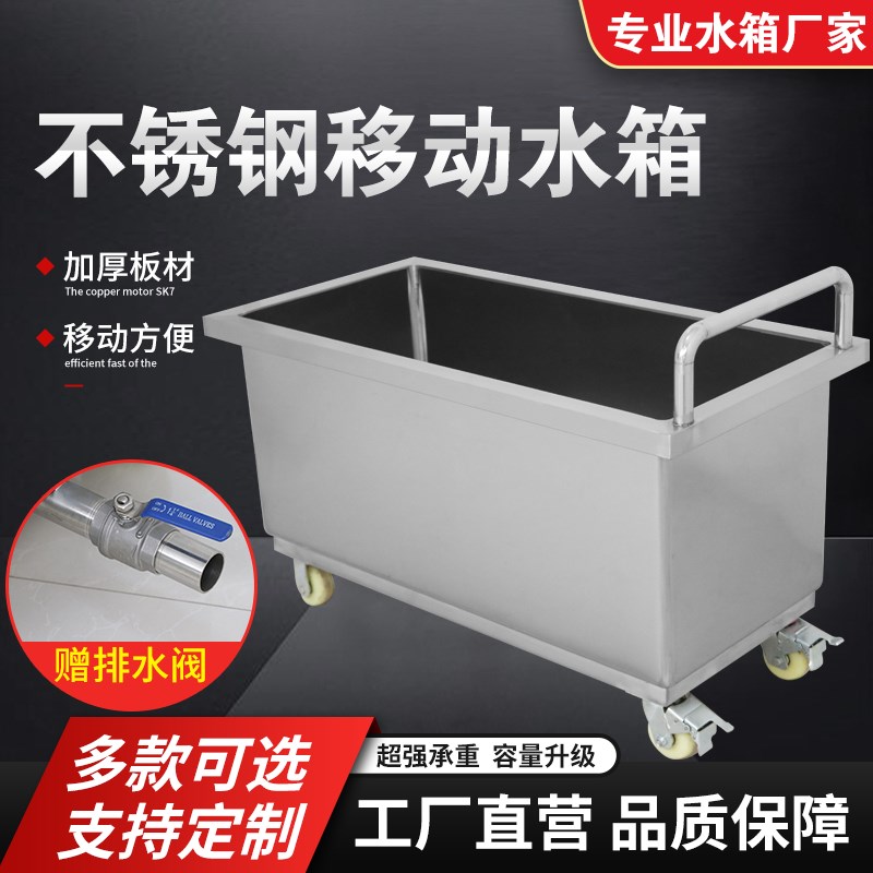 极速厂销304不锈钢水箱方形y水桶移动式手推车浸泡池卤煮桶储水箱