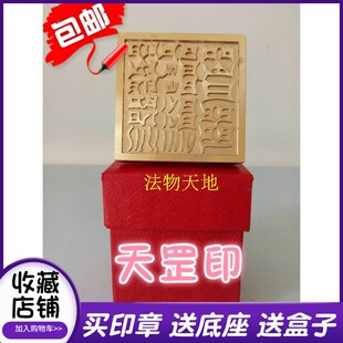极速龙虎山天罡印道士用品法器铜印纯铜印章法印R5厘米铜印送底座