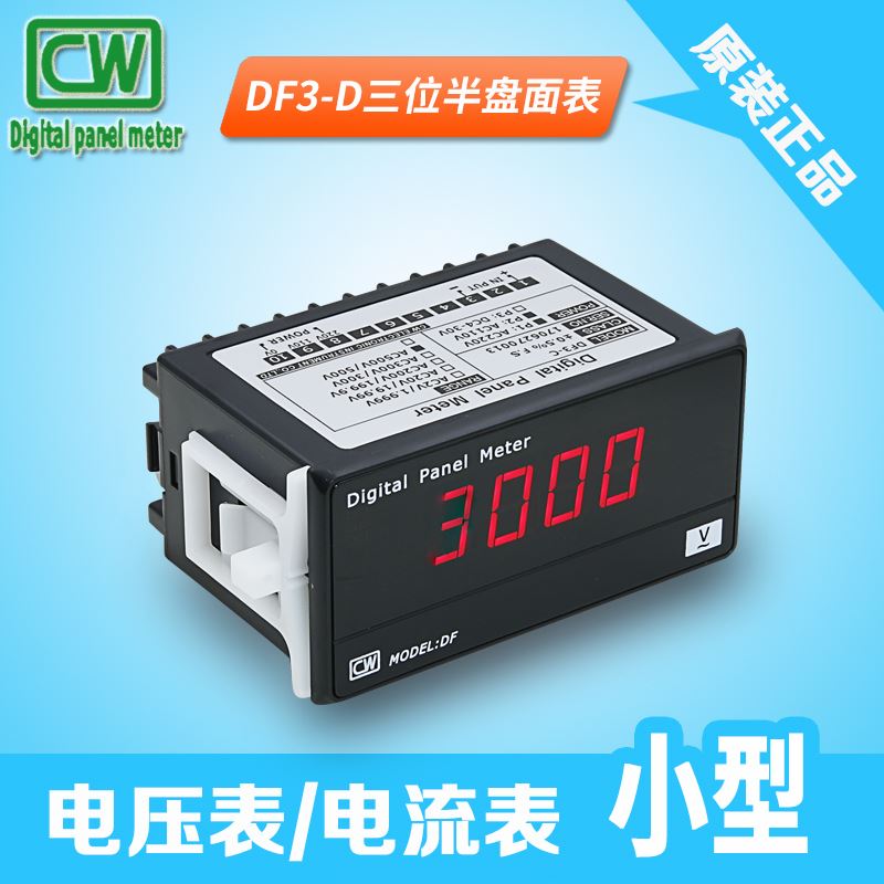 极速DF3一D数字m直流电压表电流表数显电流电压表头交流单相智能