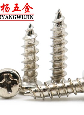 极速M1.6 PA镀镍M1.8盘头自v攻螺丝钉圆头十字螺钉M1.7*3x4x5x7x8