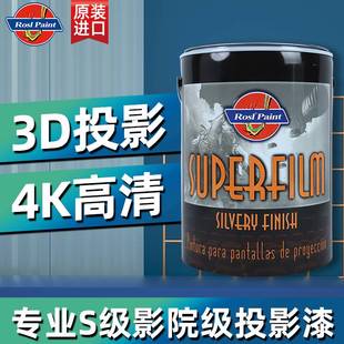极速。新品投影漆进口专业影院级抗光幕布漆K高清荧幕漆真4K增益