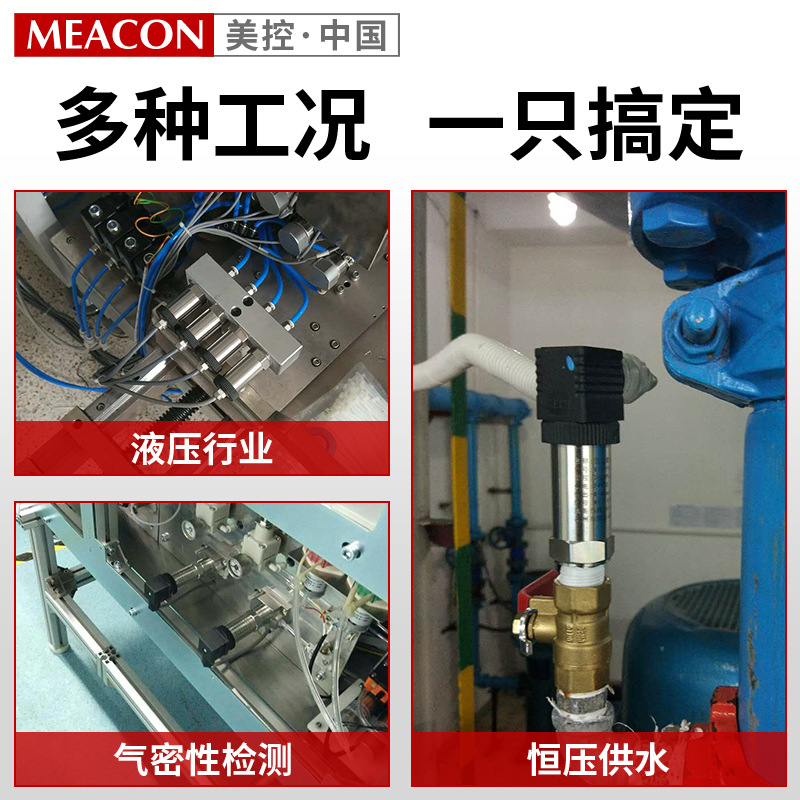 极速美控扩散f硅压力变送器感测器高精度4-20mA液压气压油压压力