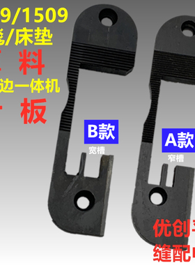 极速9117厚料切包一体机带刀包边车大针板 切Q刀包缝机钨钢焊接针