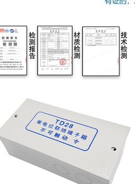 极速TD28明装等电位盒LEB局部等电位I箱等电位联结端子箱等电位铜