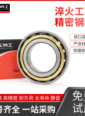 极速角接触球轴承7006 7o007 7008 7009 7010 7011 7012 ACM 配对