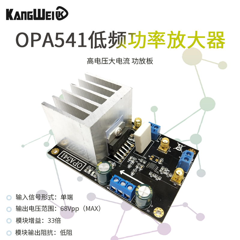 极速OPA541模块 功率放大器 音频放大器 L5A电流 高电压大电流 功