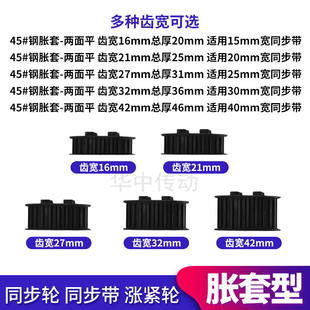 极速免键同步轮8M32齿AF传动轮齿宽27/E32内孔101241516胀紧套同