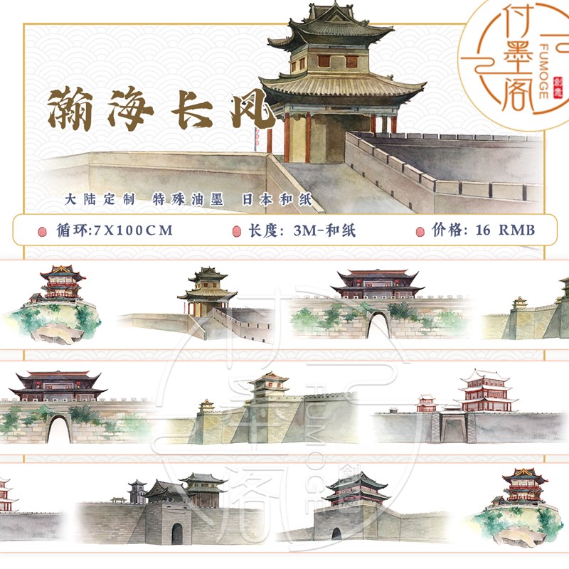 极速付墨阁六月新品 pet 和纸胶带 疏雨入帘 四时春V 诗三百 瀚海