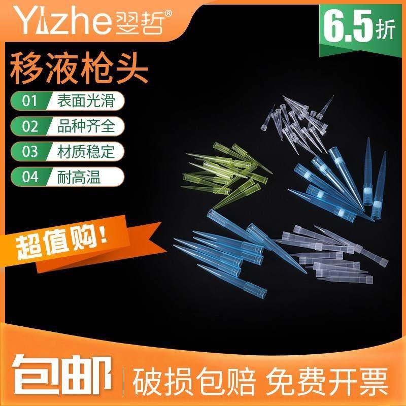 极速大龙求精移液枪头移液器吸头塑料蓝吸咀吸头10 200 T1000ul 1