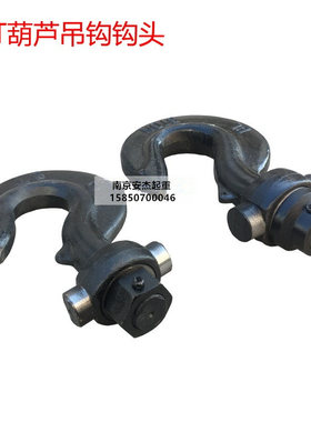 极速起重机电动吊车吊钩钩头挂钩行车配件双梁天车351S01620吨QD