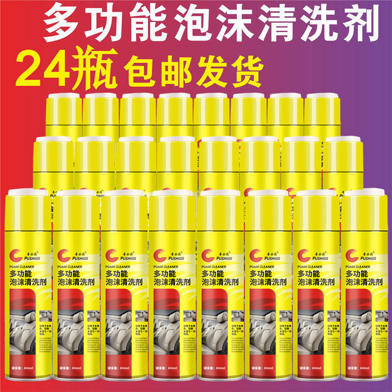 极速普士德多e功能泡沫清洗剂24瓶汽车内饰皮革顶棚清洁去污强力