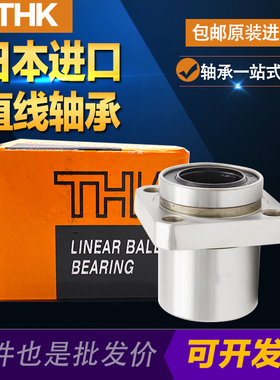 极速。日本进e口THK 直线运动轴承 LM35UU 尺寸:35*52*70 长寿命
