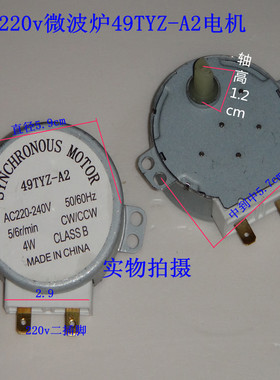 极速微波炉 电机g 转盘电机 49TYZ-A2 同步电机 220V D型轴 转机