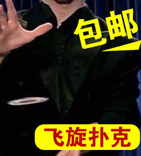 速发包邮 飞牌 蜂鸟牌 飞旋扑克 漂浮扑克 UFO飘浮 悬浮魔术道具