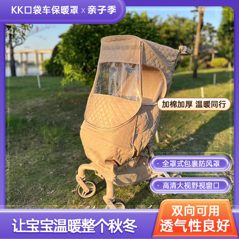 丸丫t2口袋车配件保暖罩冬防风罩图片