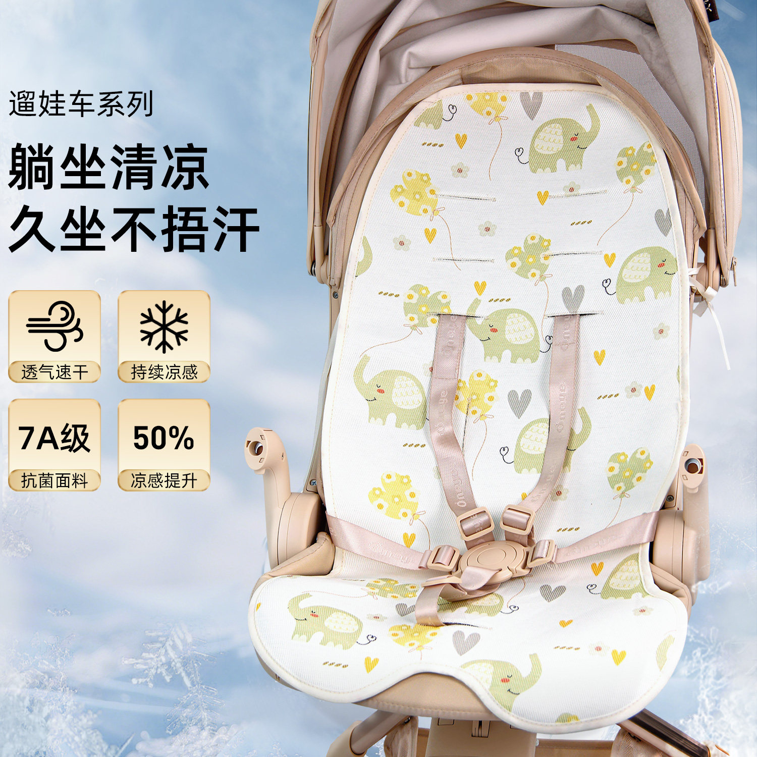 丸丫T6/T9婴儿车冰丝凉席通用bebebus遛娃推车配件凉席夏季凉垫子图片