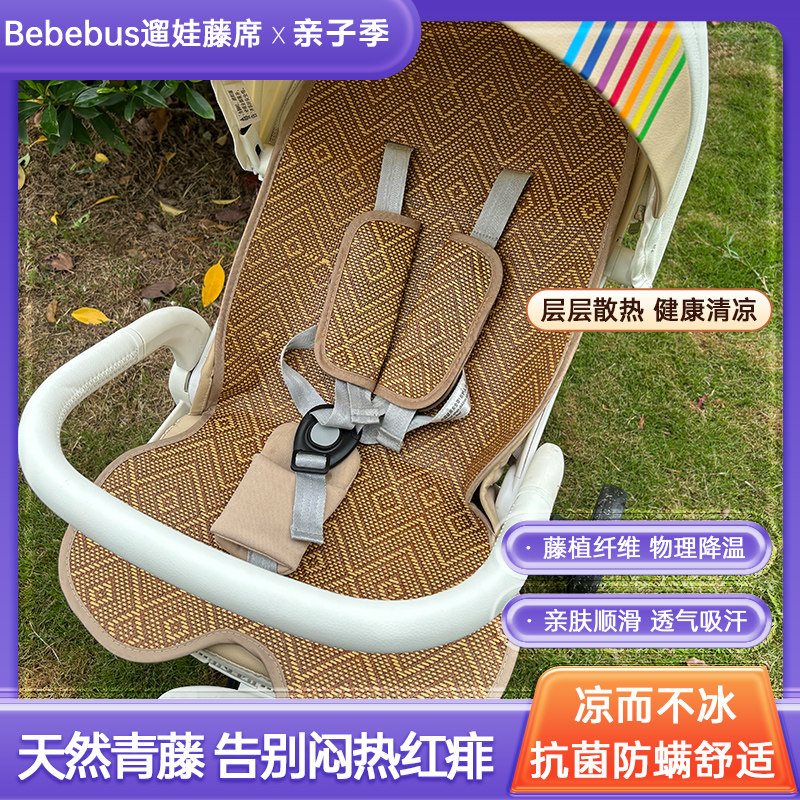 遛娃神器藤席凉席通用冰爽舒适图片