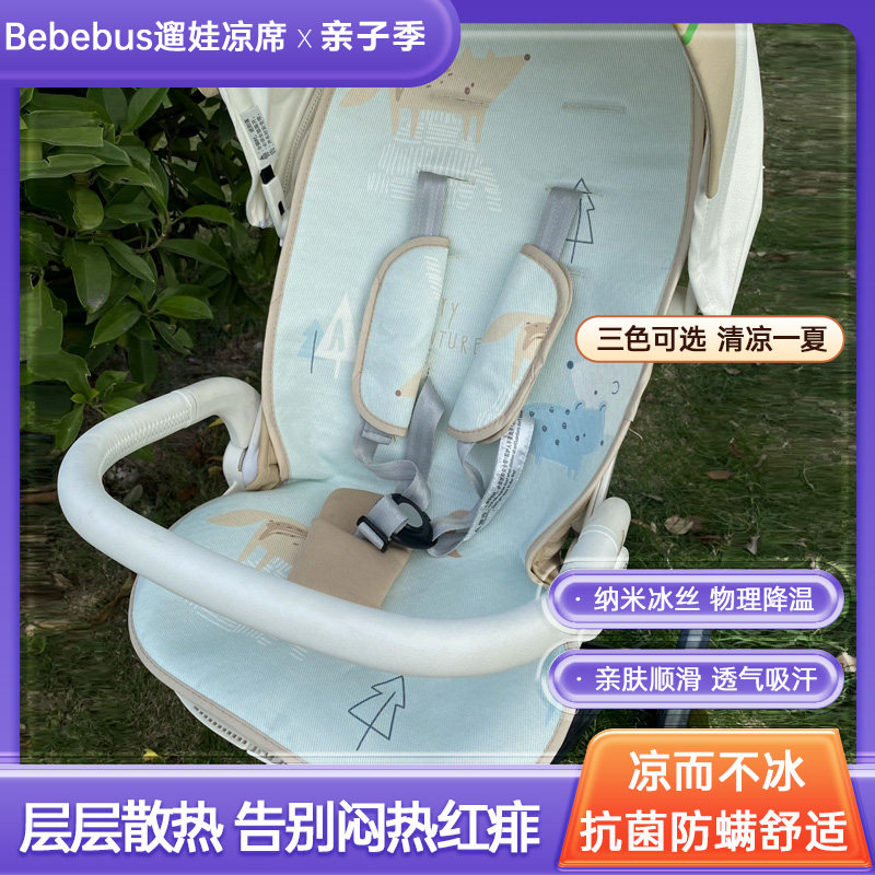 遛娃神器婴儿车凉席冰丝可水洗图片