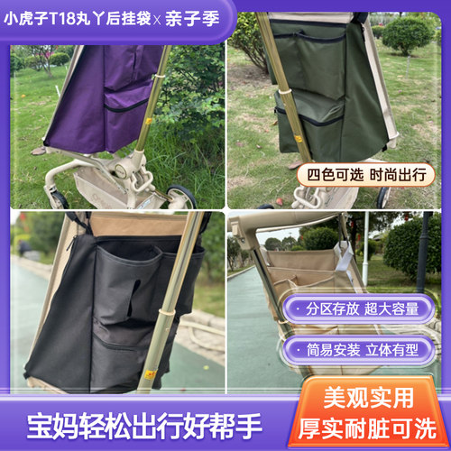 丸丫T2-2后挂袋收纳包通用配件