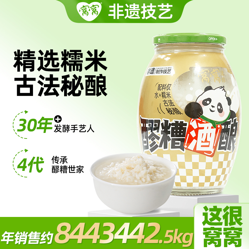 四川窝窝酒酿醪糟829g瓶装酒槽米酒酿农家自酿甜酒月子醪糟0蔗糖