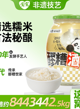 四川窝窝酒酿醪糟829g瓶装酒槽米酒酿农家自酿甜酒醪糟0添加蔗糖