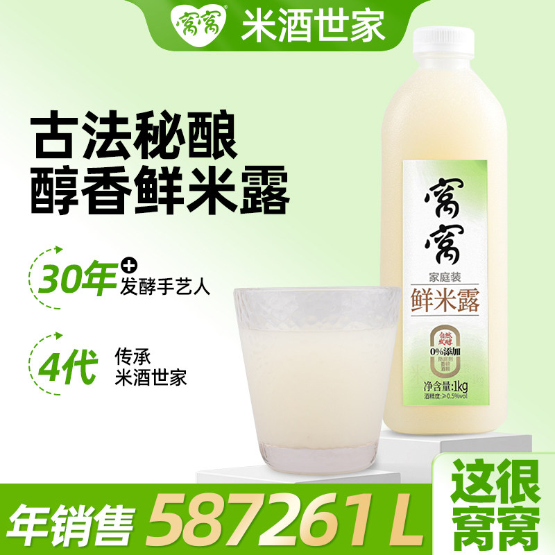 窝窝1kg米露米酒甜酒糯米鲜米酒女士低度饮料微醺醪糟酒酿晚安酒