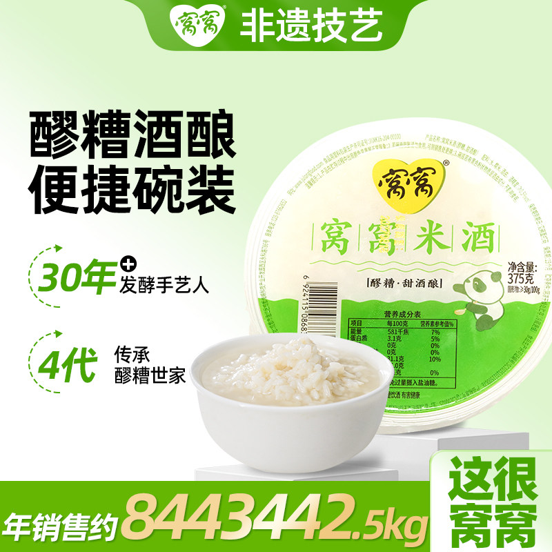 窝窝酒酿醪糟375g*3盒装米甜酒醪糟酒糟农家自酿糯米酒四川特产