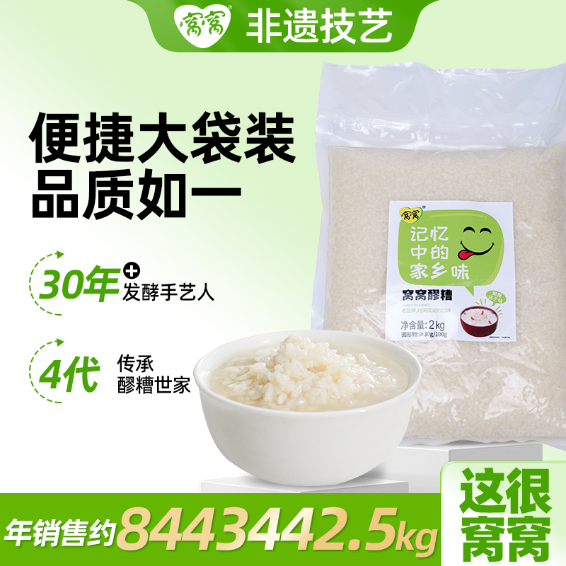 窝窝米酒醪糟4斤商用装酒酿甜酒正宗糯米醪糟农家自酿糯米酒