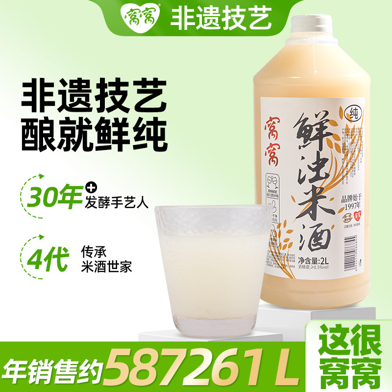 窝窝米酒2L糯米酒低度微醺农家自酿味4斤低度甜酒醪糟汁四川