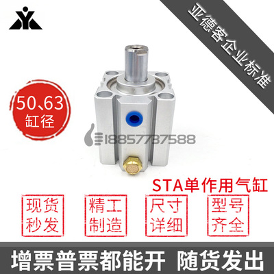 极速代替亚德客STA63/STpA50x5x10x15x20x25x30-S-B弹簧单作用单