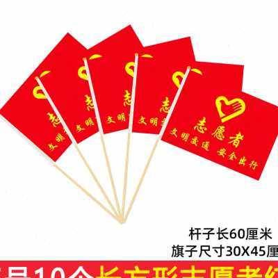 极速10个志愿者旗帜小红旗红色彩旗定制指挥旗文明交X通安全出行