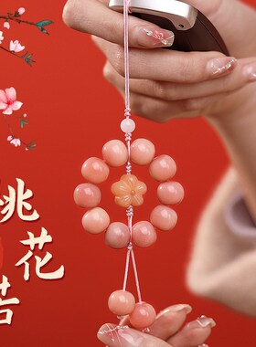 新品五台招桃花手机挂件桃花诺钥匙D扣挂绳精致手捻短款手机挂坠