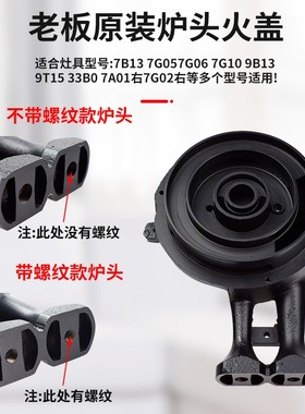极速适用老板燃气灶配件7G05 7G06 7G10 7G11 7B13 R9B13 9T15炉